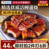 海文铭蒲烧鳗鱼 日式烤鳗300g/袋段装加热即食海鲜预制菜日料寿司