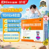 扶娃葡萄糖酸钙锌口服溶液10ml*144支液体钙酸钙锌口服液葡萄糖酸锌赖氨酸青少年补钙助长高葡萄糖酸钙锌口服