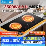 美的（Midea）电磁炉电陶炉双灶电磁灶嵌入式家用大功率3500W恒匀火炒菜烧水火锅双头灶台多档控温DZ35CC10Z