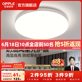 欧普照明（OPPLE）卧室吸顶灯具走廊灯过道灯阳台玄关灯简约小吸顶灯三防一体快装 呵护光【白光】36W/3000lm直径40cm