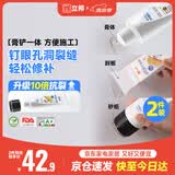立邦超抗裂墙面修补膏白色白墙面去污修复修补防霉防水抗菌100ml*2