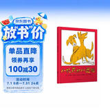 小机灵和小迷瞪 爱与分享 那些穿越时代的童真和哲理 3-6岁（启发出品） 