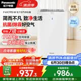 松下（Panasonic）家用空气净化器除甲醛甲苯除菌宠物除异味除过敏源空气净化61C7PD礼品