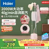 海尔（Haier）立式挂烫机35g蒸汽量2.5L水箱双杆家用手持熨斗烫衣服带板大功率平挂两用多功能蒸气熨烫机GS2408