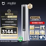 小米空调 巨省电大风口26款 2匹柜机 一级能效 外机双排纯铜管 51LW-PL30/N1A1【整机免费十年包修】
