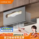 卡贝（cobbe）厨房纸巾架免打孔壁挂橱柜门家用收纳厕所洗脸巾挂架抽纸盒卷纸架