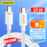 品胜苹果17promax充电线type-c数据线双头PD60W快充cc车载Carplay通用iphone1615华为80手机iPad笔记本