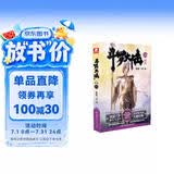 斗罗大陆第一部新版13