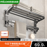 四季沐歌（MICOE）枪灰色太空铝毛巾架浴室免打孔浴巾置物架卫生间卫浴五金挂件套装 轻奢灰-58CM浴巾架(打孔/免打孔)