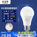 公牛（BULL）LED灯泡E27大螺口球泡灯高亮度 6W冷白光4000K