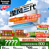 松下空调【价保618】 滢风三代1.5匹一级能效变频挂机 铜管 原装压缩机 纳诺怡除菌 国家补贴JM35K410Q