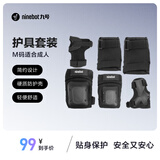 九号（Ninebot）护具体感车配件骑行护具（卡丁车护具/平衡车护具） 成人款黑色M码