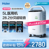 海尔（Haier）5L升制氧机家用老人医用级吸氧机氧气机雾化直流变频节能静音507W