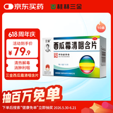 【10盒装】西瓜霜清咽含片1.8g*16片 咽痛 咽干 灼热 声音不扬 急性咽炎