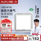 奥普吊顶式排气扇H系列换气扇照明二合一卫生间集成吊顶超薄强力V20L