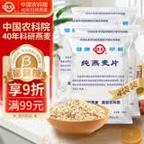 世壮中国农科院纯燕麦片350g*4 需煮冲饮谷物早餐快煮全麦燕麦片