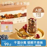 十月结晶研食妈咪孕妇零食每日坚果怀孕早期混合营养坚果小吃礼盒30袋装