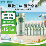 Perrier巴黎水氼颂家 法国进口气泡水 青柠味330ml*24罐
