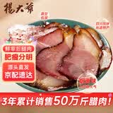 杨大爷四川特产烟熏肉咸肉四川正宗腊肉腊肠招牌腊肉400gx2袋源头直发