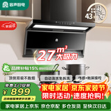 容声家用抽油烟机大吸力静音一级能效顶侧双吸7字吸油烟机27m³补贴以旧换新CXW-340-RSQ503D