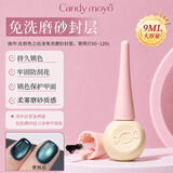 CandyMoyo持久60天免洗磨砂封层胶魔镜粉手脚指甲油胶美甲需光疗灯照灯