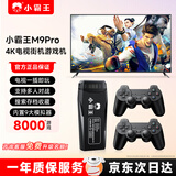 小霸王M9PRO游戏机连接电视2026新款街机摇杆一体主机大型家用电视游戏机盒子俄罗斯方块游戏家庭游戏机 M9PRO【16G预装游戏】+双无线手柄（热卖款）