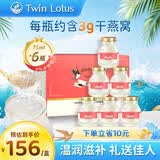 双莲（Twin Lotus）高浓度即食燕窝 泰国进口礼物礼品滋补冰糖4%75ml*6瓶/盒