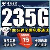 中国电信流量卡电话卡手机卡纯上网大流量卡5G全国通用不限速大王卡低月租电信流量卡 热销卡19元235G+100分钟全国通用极速发货