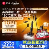 石头A30 Pro Steam5合1 160℃蒸汽86°C热水洗地蒸汽洗地机全向助力洗拖吸扫地机器人