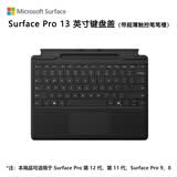 微软（Microsoft）Surface Pro 13英寸键盘盖 带超薄触控笔笔槽无笔 典雅黑 (适配Surface Pro 第12/11/9/8代单主机)