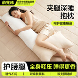 俞兆林（YUZHAOLIN）抱枕床头靠背床上长条睡觉孕妇夹腿抱枕成人女生睡觉侧睡专用