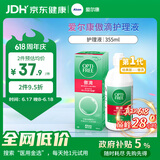 爱尔康 傲滴隐形眼镜多功能护理液355ml 清洁杀菌除蛋白进口