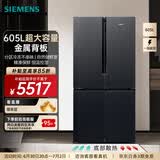 西门子（SIEMENS）605升独立式D3十字门冰箱  家用大容量风冷无霜 精准保鲜 分区冷冻 一级能效 KC97E1549C