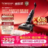 添可极客蒸汽2.0【380℃高温蒸汽源 28KPa吸力】洗地机 洗拖吸一体洗地机 扫地机器人 洗拖地一体机