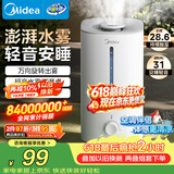 美的（Midea）【大雾量】空气加湿器家用卧室静音除菌孕妇婴幼大容量桌面空调风扇清凉伴侣女生礼物SC-3G40S