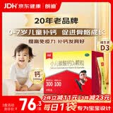 朗迪小儿碳酸钙D3颗粒20袋儿童钙颗粒液体钙碳酸钙0-1-3岁婴儿钙含维生素d3婴儿补钙冲剂长高液体钙儿童补钙颗粒
