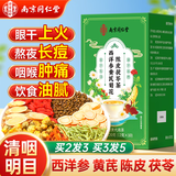 南京同仁堂西洋参黄芪枸杞菊花金银花蒲公英牛蒡根陈皮养生护肝茶清肝排毒茶