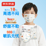 京东京造儿童卫生口罩独立包装50片 儿童口罩6-14岁超透气防晒薄款夏季