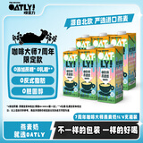 OATLY噢麦力咖啡大师燕麦奶7周年限定版 植物蛋白饮料咖啡伴侣1L*6箱装