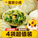 皇家小虎 韭菜鸡蛋薄皮包子4斤/约60个 早餐半成品小笼包早点 源头直发