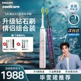 飞利浦（PHILIPS）Sonicare电动牙刷钻石刷9系 三档力度四种模式送男友女友生日礼物 HX9911粉紫双支情侣组合