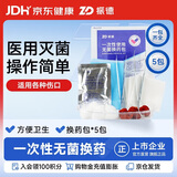 振德（ZHENDE） 一次性使用无菌换药包5包 碘伏棉球清创医用家用护理包急救包 