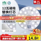 雷士（NVC）led灯盘吸顶灯替换灯芯圆形灯管灯条贴片灯板12瓦白光6500K