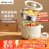 小熊（Bear）电煮锅 泡面火锅宿舍小电锅 电蒸锅 多功能家用电热锅 2.5L蒸煮一体 配不锈钢蒸笼2-3人用 E25H1