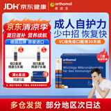 奥适宝（ORTHOMOL）成人Immun免疫瓶增强免疫力复合维生素口服液提高抵抗力营养补品