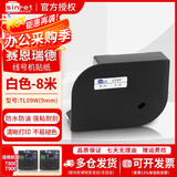赛恩瑞德（sinret） 线号机贴纸T800/T900不干胶标签纸 9mm白色【适用T800/900】