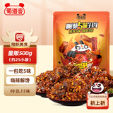 蜀道香川味嗨辣牛肉干500g 5种口味 麻辣肉脯 四川特产解馋零食量贩