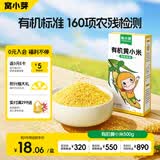 窝小芽有机黄小米500g/盒 营养五谷粗粮谷物粥米享儿童辅食食谱自制辅食