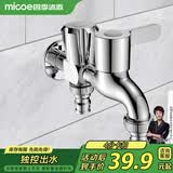 四季沐歌（MICOE）洗衣机龙头一进二出双出水拖把池两用水嘴阳台全铜M-C300J多功能