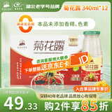 绿色天空菊花露340ml*12瓶清爽饮品儿童饮料清清宝菊花植物饮料牛奶伴侣